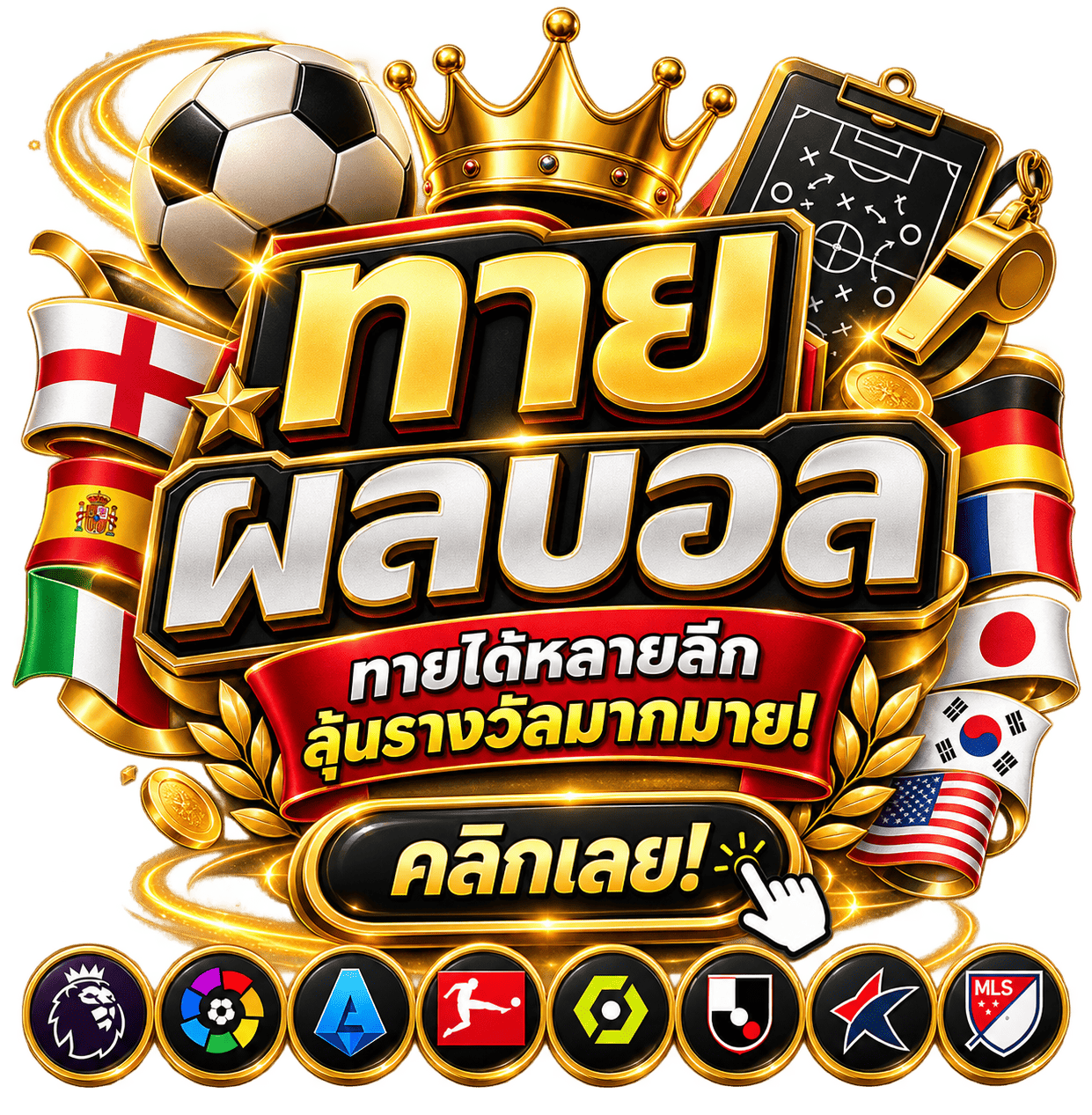 โปรโมชั่น